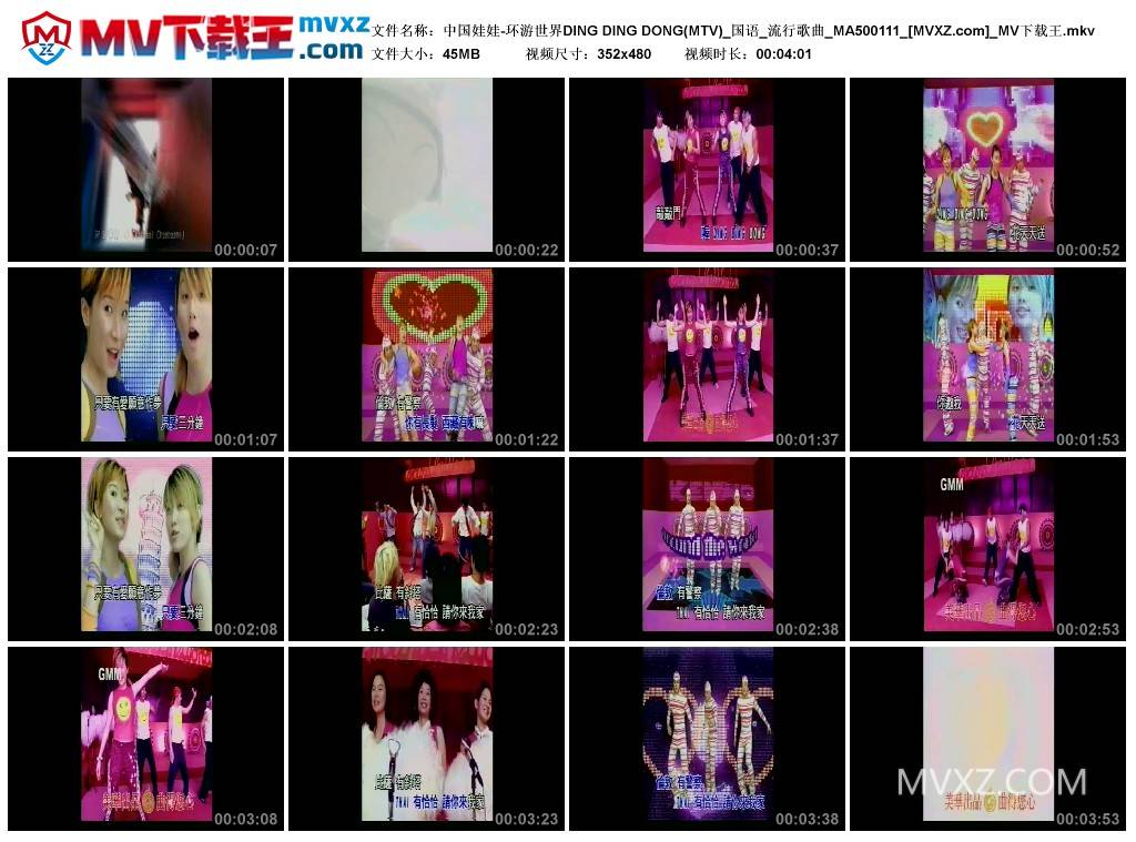 中国娃娃-环游世界DING DING DONG(MTV)_国语_流行歌曲_MA500111